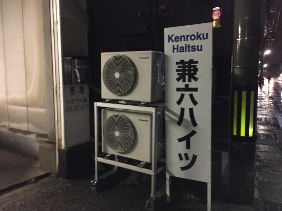Kenroku Haitsu 205 Kanazawa Eksteriør billede